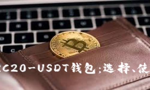 全方位了解TRC20-USDT钱包：选择、使用及安全建议
