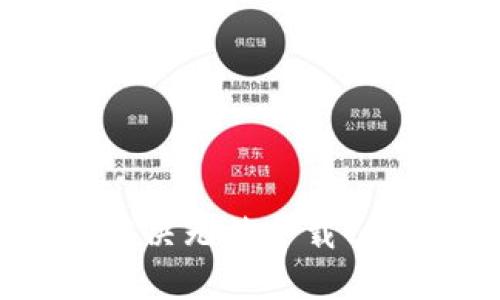 小米手机怎么解决无法下载tpWallet的问题？
