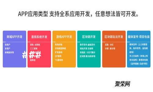 ### 

以太坊软件的优势与应用全解析