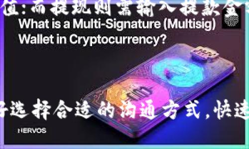 如何轻松注册tpWallet账户：快速入门指南br
关键词：tpWallet, 注册账户, 加密钱包, 数字资产br

outline
1. 什么是tpWallet？
2. 注册tpWallet账户的步骤
   - 第一步：访问官方网站
   - 第二步：填写注册信息
   - 第三步：验证身份
   - 第四步：设置安全措施
3. 如何保护你的tpWallet账户安全？
4. 常见问题解答（FAQs）
   - 问题1：tpWallet支持哪些数字货币？
   - 问题2：注册tpWallet账户需要多少钱？
   - 问题3：如何找回丢失的tpWallet账户？
   - 问题4：tpWallet的交易费用是多少？
   - 问题5：如何充值和提现tpWallet账户？
   - 问题6：tpWallet的客户服务如何联系？
/outline

## 什么是tpWallet？

tpWallet是一款新兴的数字资产钱包，专为加密货币投资者设计。它提供安全、便捷的资产管理功能，让用户轻松管理多种数字货币。无论你是初学者还是老手，tpWallet都能满足你的需求，确保你的资产安全且易于操作。

## 注册tpWallet账户的步骤

### 第一步：访问官方网站

要注册tpWallet账户，首步是访问他们的官方网站。在网站上，你将找到注册按钮、下载链接和其他必要的信息。确保你访问的是官方网站，避免进入假冒网站造成资产损失。

### 第二步：填写注册信息

在注册页面，你需要填写一些基本信息，包括电子邮件地址和密码。确保你的密码足够强大，包含字母、数字和特殊字符，增强账户的安全性。

### 第三步：验证身份

tpWallet通常会要求用户进行身份验证。这可能包括通过电子邮件或手机验证码进行确认。遵循提示完成验证，确保你的账户得到保护。

### 第四步：设置安全措施

账户注册完成后，建议你进一步设置安全措施。这可能包括启用两步验证，以及定期更改密码等安全设置。

## 如何保护你的tpWallet账户安全？

保护你的tpWallet账户安全是极其重要的。首先，确保密码复杂且不易被猜到。其次，定期监控你的账户活动，确保没有异常交易。此外，启用双重身份验证，增加账户的安全层级，防止未授权访问。

## 常见问题解答（FAQs）

### 问题1：tpWallet支持哪些数字货币？

tpWallet支持多种主流的数字货币，如比特币（BTC）、以太坊（ETH）、莱特币（LTC）等。随着平台的不断更新，支持的货币种类也在增加。

### 问题2：注册tpWallet账户需要多少钱？

tpWallet的注册是免费的。用户可以无需支付任何费用即可创建账户，投资以及交易关乎个人选择的资金量。

### 问题3：如何找回丢失的tpWallet账户？

如果您不慎丢失了tpWallet账户，可以通过恢复助记词找回。确保在创建账户时妥善保存助记词、私钥等验证信息，遵循平台提供的找回流程进行操作。

### 问题4：tpWallet的交易费用是多少？

tpWallet的交易费用因交易类型和市场波动而异。建议用户在进行交易前，仔细查阅费用说明，并了解交易时可能产生的相关费用。

### 问题5：如何充值和提现tpWallet账户？

充值和提现的过程通常十分简便。在账户设置中，根据提示连接银行账户或其他支付方式进行充值；而提现则需输入提款金额及验证身份，确保安全。

### 问题6：tpWallet的客户服务如何联系？

tpWallet提供多渠道的客户服务，包括电子邮件、在线聊天和社交媒体等。用户可以根据个人喜好选择合适的沟通方式，快速解决问题。