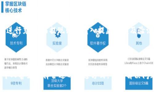 如何轻松注册tpWallet账户：快速入门指南br
关键词：tpWallet, 注册账户, 加密钱包, 数字资产br

outline
1. 什么是tpWallet？
2. 注册tpWallet账户的步骤
   - 第一步：访问官方网站
   - 第二步：填写注册信息
   - 第三步：验证身份
   - 第四步：设置安全措施
3. 如何保护你的tpWallet账户安全？
4. 常见问题解答（FAQs）
   - 问题1：tpWallet支持哪些数字货币？
   - 问题2：注册tpWallet账户需要多少钱？
   - 问题3：如何找回丢失的tpWallet账户？
   - 问题4：tpWallet的交易费用是多少？
   - 问题5：如何充值和提现tpWallet账户？
   - 问题6：tpWallet的客户服务如何联系？
/outline

## 什么是tpWallet？

tpWallet是一款新兴的数字资产钱包，专为加密货币投资者设计。它提供安全、便捷的资产管理功能，让用户轻松管理多种数字货币。无论你是初学者还是老手，tpWallet都能满足你的需求，确保你的资产安全且易于操作。

## 注册tpWallet账户的步骤

### 第一步：访问官方网站

要注册tpWallet账户，首步是访问他们的官方网站。在网站上，你将找到注册按钮、下载链接和其他必要的信息。确保你访问的是官方网站，避免进入假冒网站造成资产损失。

### 第二步：填写注册信息

在注册页面，你需要填写一些基本信息，包括电子邮件地址和密码。确保你的密码足够强大，包含字母、数字和特殊字符，增强账户的安全性。

### 第三步：验证身份

tpWallet通常会要求用户进行身份验证。这可能包括通过电子邮件或手机验证码进行确认。遵循提示完成验证，确保你的账户得到保护。

### 第四步：设置安全措施

账户注册完成后，建议你进一步设置安全措施。这可能包括启用两步验证，以及定期更改密码等安全设置。

## 如何保护你的tpWallet账户安全？

保护你的tpWallet账户安全是极其重要的。首先，确保密码复杂且不易被猜到。其次，定期监控你的账户活动，确保没有异常交易。此外，启用双重身份验证，增加账户的安全层级，防止未授权访问。

## 常见问题解答（FAQs）

### 问题1：tpWallet支持哪些数字货币？

tpWallet支持多种主流的数字货币，如比特币（BTC）、以太坊（ETH）、莱特币（LTC）等。随着平台的不断更新，支持的货币种类也在增加。

### 问题2：注册tpWallet账户需要多少钱？

tpWallet的注册是免费的。用户可以无需支付任何费用即可创建账户，投资以及交易关乎个人选择的资金量。

### 问题3：如何找回丢失的tpWallet账户？

如果您不慎丢失了tpWallet账户，可以通过恢复助记词找回。确保在创建账户时妥善保存助记词、私钥等验证信息，遵循平台提供的找回流程进行操作。

### 问题4：tpWallet的交易费用是多少？

tpWallet的交易费用因交易类型和市场波动而异。建议用户在进行交易前，仔细查阅费用说明，并了解交易时可能产生的相关费用。

### 问题5：如何充值和提现tpWallet账户？

充值和提现的过程通常十分简便。在账户设置中，根据提示连接银行账户或其他支付方式进行充值；而提现则需输入提款金额及验证身份，确保安全。

### 问题6：tpWallet的客户服务如何联系？

tpWallet提供多渠道的客户服务，包括电子邮件、在线聊天和社交媒体等。用户可以根据个人喜好选择合适的沟通方式，快速解决问题。