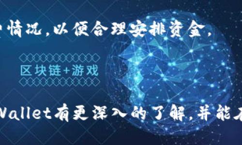 jiaoti如何使用tpWallet进行ETH签名与安全管理/jiaoti

tpWallet, ETH签名, 钱包安全, 加密货币/guanjianci

## 内容主体大纲

1. **引言**
   - 区块链技术的崛起
   - 钱包的重要性
   - 介绍tpWallet

2. **tpWallet概述**
   - tpWallet的功能和特点
   - tpWallet的用户界面简介
   - 支持的加密货币种类

3. **ETH签名的基本概念**
   - 什么是ETH签名？
   - ETH签名的作用
   - 签名的基本原理

4. **如何在tpWallet上进行ETH签名**
   - 下载与安装tpWallet
   - 创建或导入钱包
   - 进行ETH签名的步骤
     - 访问签名功能
     - 填写签名信息
     - 提交签名请求

5. **tpWallet中的安全管理**
   - 安全措施与防护
   - 如何备份wallet文件
   - 钱包的密码设置及其重要性

6. **使用tpWallet的优势与劣势**
   - tpWallet的优势
   - 可能存在的劣势
   - 适合的使用场景

7. **常见问题解答**
   - 提出6个相关问题并详细解答

8. **总结**
   - 对tpWallet的整体评价
   - 对用户的建议与展望

## 详细内容

### 1. 引言

随着区块链技术的发展，越来越多的人开始接触和使用加密货币。作为一种数字资产的存储和交易工具，钱包的重要性显而易见。尤其是在以太坊（ETH）生态中，良好的钱包选择直接关系到用户资金的安全和交易的便捷性。本文将介绍如何使用tpWallet进行ETH签名，以及在使用中需要注意的安全管理事项。

### 2. tpWallet概述

tpWallet是一款为以太坊数字货币用户设计的多功能钱包。它不仅支持以太坊的各种应用，还兼容ERC20代币，给用户带来了更多的选择。tpWallet的用户界面设计简洁直观，使得即使是初学者也能快速上手。除了基本的存储与发送功能，tpWallet还提供了ETH签名的功能，用户可以在安全的环境中完成操作。

### 3. ETH签名的基本概念

ETH签名是指在以太坊网络中，对信息进行加密确认的过程。通过签名，用户可以确保自己是交易的发起者，并防止信息在传输中被篡改。ETH签名不仅用于交易验证，还可用于智能合约的执行和身份验证。理解这一过程的原理，是有效使用tpWallet的基础。

### 4. 如何在tpWallet上进行ETH签名

在tpWallet进行ETH签名的步骤十分简单，用户只需下载并安装tpWallet，接着创建或导入钱包。进入钱包后，用户可以方便地找到进行ETH签名的功能。具体步骤如下：

1. **下载与安装tpWallet**：用户可以访问tpWallet的官方网站，下载与自己操作系统相符合的版本，并按提示完成安装。
   
2. **创建或导入钱包**：首次使用时，用户需要创建一个新钱包或者通过助记词导入已有钱包。创建过程中需要设置强密码以保护钱包安全。

3. **进行ETH签名的步骤**：
   - 访问签名功能，通常在钱包的菜单栏中即可找到。
   - 填写需要签名的信息，包括所需签名的消息内容和任何相关数据。
   - 提交签名请求，钱包会生成相应的数字签名，用户可以将其用于交易或合约执行中。

### 5. tpWallet中的安全管理

在使用tpWallet的过程中，安全管理是重中之重。以下是确保钱包安全的一些措施：

1. **安全措施与防护**：tpWallet采用了多重加密技术，确保用户数据及资产的高度安全。此外，用户应定期更新密码，并启用双重身份验证。

2. **如何备份wallet文件**：在创建钱包时，tpWallet会生成一个助记词，用户需妥善保存该助记词并定期备份wallet文件，以防意外情况导致的损失。

3. **钱包的密码设置及其重要性**：设置强密码对于保护钱包至关重要。用户应选择包含字母、数字和特殊符号的复杂密码，并不在多个网站上重复使用。

### 6. 使用tpWallet的优势与劣势

tpWallet作为一款以太坊钱包，在使用中展现出多个优势：

1. **tpWallet的优势**：
   - 用户友好的界面
   - 多种加密货币的支持
   - 便捷的ETH签名功能

2. **可能存在的劣势**：
   - 安全性可能受到设备本身的影响
   - 对于部分高级功能的使用，可能需要额外学习

3. **适合的使用场景**：tpWallet适合对以太坊生态有较高需求的用户，尤其是在需要频繁进行交易或合约操作的用户。

### 7. 常见问题解答

#### 问题1：tpWallet是否安全？

tpWallet是否安全？
tpWallet的安全性主要取决于用户如何管理他们的私钥和助记词。tpWallet使用了多层次的加密技术，确保交易的安全性。同时，用户还需采取一定的安全措施，比如定期更换密码和备份钱包。

#### 问题2：如何备份tpWallet？

如何备份tpWallet？
备份tpWallet的步骤包括保存助记词和定期备份wallet文件。助记词提供了恢复钱包的可能性，而wallet文件则是具体的存储文件。务必保存在安全的地方，以及避免在联网环境下进行。

#### 问题3：tpWallet支持哪些加密货币？

tpWallet支持哪些加密货币？
tpWallet主要支持以太坊及其相关的ERC20代币，还可能不久扩展到其他区块链的资产。用户在选择tpWallet作为自己的钱包时，可以先了解其支持的币种列表，确保符合自身需求。

#### 问题4：如何进行ETH签名？

如何进行ETH签名？
在tpWallet中进行ETH签名的方式十分简便。用户需要进入签名功能，输入需要签名的信息，最后提交请求。此过程无需过多技术背景，适合大多数用户使用。

#### 问题5：如果忘记助记词，钱包还可以恢复吗？

如果忘记助记词，钱包还可以恢复吗？
遗憾的是，若忘记助记词，用户将无法恢复钱包。助记词是破解加密的唯一钥匙，因此，在设置钱包时，务必将助记词保管在安全的地方，且避免与他人分享。

#### 问题6：tpWallet的费用如何？

tpWallet的费用如何？
tpWallet本身不收取使用费用，但在进行交易时，用户需要支付网络手续费。这些费用因网络状况而异，建议用户在交易前查询当前的手续费情况，以便合理安排资金。

### 8. 总结

tpWallet作为一款功能全面的数字货币钱包，为用户提供了便捷的ETH签名功能和强大的安全管理措施。通过本文的讲解，相信用户能对tpWallet有更深入的了解，并能在实际使用中更好地保护自己的数字资产。随着加密货币的普及，了解如何安全地管理钱包显得尤为重要。
