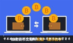 :中本聪tpWallet下载指南：