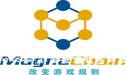 区块链每日必知：详解数字钱包的功能与选择