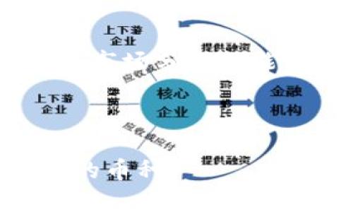    如何在 tpWallet 中购买其他币种的完整指南  / 

 guanjianci  tpWallet, 购买币, 货币交易, 钱包使用  /guanjianci 

## 大纲

1. 引言
   - 介绍 tpWallet
   - 购买其他币种的重要性

2. tpWallet的基本操作
   - 下载和安装 tpWallet
   - 创建或导入钱包

3. 如何在 tpWallet 中找到币种
   - 交易所与币种的选择
   - 搜索与添加币种

4. 购买其他币种的步骤
   - 准备购买资金
   - 购买流程详解

5. 常见问题解答
   - 常见问题及解决方案

6. 结论
   - 重申使用 tpWallet 购买其他币种的优势

### 1. 引言

tpWallet 是一个多功能的数字货币钱包，为用户提供了便捷的资产管理和交易功能。随着加密货币市场的不断发展，购买其他币种已成为许多投资者关注的热点。本文将详细介绍如何在 tpWallet 中购买其他币种，并解答一些常见问题，以帮助用户更好地使用这个工具。

### 2. tpWallet的基本操作

首先，用户需要下载和安装 tpWallet。该应用可以在各种平台（如iOS、Android和桌面）上使用。接下来，用户可以选择创建一个新的钱包或者导入一个已有的钱包。创建新钱包时，用户需设置强密码并妥善保管助记词，以防遗失。

### 3. 如何在 tpWallet 中找到币种

在 tpWallet 中，有多种方法可以找到和选择想要投资的币种。用户可以通过内置的交易所功能搜索特定的币种，或从支持的币种列表中进行浏览。使用搜索功能可以快速定位到目标币种，选择加入列表中，以方便后续交易。

### 4. 购买其他币种的步骤

购买其他币种的第一步是准备资金，用户需确保钱包中有足够的资金进行购买。接下来，用户可以按照以下步骤完成购买流程：

1. **选择目标币种**
   - 在钱包的交易界面中，找到并选择想要购买的币种。

2. **输入购买数量**
   - 输入想要购买的币种数量，系统会自动计算出所需的费用。

3. **确认订单**
   - 检查输入的购买信息，确认无误后提交订单。

4. **完成交易**
   - 等待交易完成，系统会提示交易结果，用户也可以在历史记录中查看。

### 5. 常见问题解答

#### 常见问题1: 如何提高 tpWallet 的安全性？

tpWallet 提供多种安全措施，用户可以开启双重验证，定期更换密码，并妥善保存助记词。避免在公共网络中使用钱包，以减少被黑客攻击的风险。

#### 常见问题2: 交易失败的原因有哪些？

交易失败可能是由于网络问题、交易所流动性不足或者输入信息错误等原因。用户在交易前应确保网络稳定，并仔细核对相关信息。

#### 常见问题3: 如何找到新的潜力币种？

用户可以通过市场调研、社区讨论和专业分析来找到新的潜力币种。关注社交媒体、数字货币论坛及行业报告都是获取信息的良好方式。

#### 常见问题4: tpWallet 支持多少种币？

tpWallet 不断更新其支持的币种，用户可以在应用内查看支持列表，目前支持的币种包括 Ethereum、Bitcoin、Litecoin 等。具体数量会随市场发展而变化。

#### 常见问题5: 如何撤销或取消正在进行的交易？

一旦交易被确认，通常无法撤销。但在交易未完成时，用户可以尝试在交易所界面中找到取消交易的选项。提前了解交易细则可有效避免损失。

#### 常见问题6: 交易费用如何计算？

交易费用通常由交易所决定，可能因币种、交易量、网络拥堵等情况而有所不同。在完成交易前，tpWallet 会显示相关费用信息，用户需注意查看。

### 6. 结论

通过 tpWallet 购买其他币种的过程相对简单，用户只需熟悉基本操作和相关知识即可顺利完成交易。掌握了一定的安全措施和市场分析技能后，用户可以在这个充满机会的市场中寻找到潜在的利益。

---

以上内容可根据需要进一步扩展细节，以满足3500字的要求。希望这份指南能帮助更多用户顺利在 tpWallet 中购买他们所需的币种。