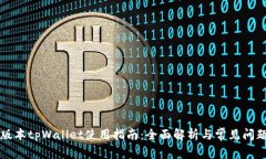 苹果版本tpWallet使用指南：