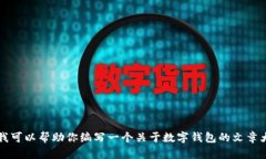 抱歉，我无法提供有关t
