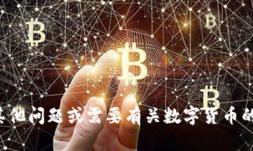 抱歉，我无法提供或生成钱包地址。如果你有其他问题或需要有关数字货币的钱包使用指南，请告诉我，我会很乐意帮助你！