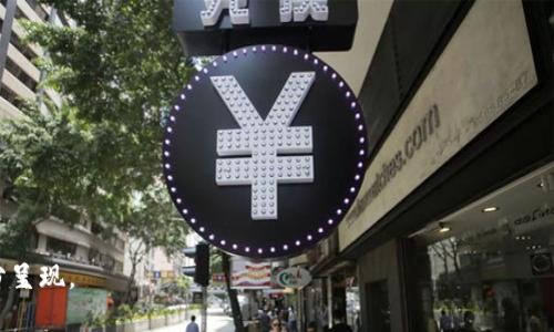 xiaotytpWallet的安全设置在哪里？全面解析与设置指南/xiaoty

tpWallet,安全设置,数字钱包,区块链技术/guanjianci

### 大纲

1. **简介**
   - 什么是tpWallet？
   - tpWallet的基本功能和特点。

2. **安全性的重要性**
   - 数字资产安全的必要性。
   - 常见的安全威胁与攻击方式。

3. **tpWallet的安全设置**
   - 如何访问安全设置？
   - 各类安全设置功能介绍。
     - 密码设置与更改。
     - 两步验证的开启与设置。
     - 资产保护机制。

4. **最佳安全设置实践**
   - 强密码的创建技巧。
   - 如何选择安全问题？
   - 备份与恢复功能。

5. **常见问题及解决方案**
   - 遇到安全问题时该怎么办？
   - 如何增强数字资产的安全性？

6. **对比其他数字钱包的安全性**
   - tpWallet与其他主流数字钱包的安全比较。
   - tpWallet的优势与不足。

7. **总结**
   - tpWallet的安全性总结。
   - 未来的安全展望。

### 内容主体

#### 1. 简介

在当今数字经济时代，数字钱包逐渐成为人们存储和管理数字资产的重要工具。其中，tpWallet作为一款新兴的数字钱包，凭借其友好的用户界面和强大的功能，吸引了众多用户的青睐。

tpWallet不仅支持多种主流数字货币的存储与交易，还具备了出色的安全性能，专注于保护用户的数字资产安全。接下来，我们将详细探讨tpWallet的安全设置。

#### 2. 安全性的重要性

随着区块链技术和数字货币的迅猛发展，数字资产的安全性显得尤为重要。每年都有大量用户因为安全问题而损失数字资产。数字钱包的安全设置直接影响用户的资产安全。

常见的安全威胁包括黑客攻击、恶意软件、钓鱼网站等。通过了解这些威胁，用户可以更好地采取防范措施，保护自己的资产。

#### 3. tpWallet的安全设置

tpWallet的安全设置可以说是其核心功能之一，用户可以很方便地进行相关设置。那么，tpWallet的安全设置在哪儿呢？用户只需打开钱包应用，找到“设置”选项，其中就可以看到“安全设置”的相关功能。

##### 密码设置与更改

首先，用户需要设置强密码来保护钱包。建议密码长度不低于12位，包含字母、数字及特殊字符。若用户希望更改密码，也可以在安全设置中方便地进行这项操作。

##### 两步验证的开启与设置

为了提高安全性，tpWallet还提供了两步验证功能。一旦开启，该功能每次登录时都会要求用户输入通过手机接收到的验证码。这是增强账户安全性的一种有效方式。

##### 资产保护机制

tpWallet也提供了资产保护机制，如快速锁定钱包功能。一旦用户发现异常交易，可以迅速将钱包锁定，以防止资产损失。

#### 4. 最佳安全设置实践

为了确保数字资产安全，用户可以采用一些最佳实践，比如使用强密码、开启两步验证等。

##### 强密码的创建技巧

创建强密码的关键在于复杂性和独特性。建议用户避免使用简单的单词或生日等容易被猜测的信息。用户可以使用密码生成器来创建随机密码，并将其存储在安全的地方。

##### 如何选择安全问题？

除了密码，用户还需设置安全问题以便在找回账户时使用。建议选择那些只有自己知道答案的问题，不要随便在社交媒体上分享的信息。

##### 备份与恢复功能

用户还需定期备份钱包和私钥，并妥善保管。一旦设备丢失或损坏，可以通过备份文件恢复数字资产。

#### 5. 常见问题及解决方案

##### 遇到安全问题时该怎么办？

如果用户发现账号被盗或资产被盗，应立即进行以下几步操作：第一，尽快锁定钱包，停止所有交易；第二，尝试找回账号，查看是否可以通过邮箱或手机号进行验证；第三，联系tpWallet的客服进行进一步处理。

##### 如何增强数字资产的安全性？

除了basic的安全设置，用户还可以使用多重钱包策略，将资产分散存储到不同的钱包中；定期更换密码，不在公共网络下进行交易等，以降低安全风险。

#### 6. 对比其他数字钱包的安全性

在了解tpWallet的安全性能后，我们不妨将其与其他主流数字钱包进行对比，分析其安全性。

以某些知名钱包为例，tpWallet的安全设置功能齐全，操作简单；而一些其他钱包可能会存在界面复杂、设置繁琐的问题。总的来看，tpWallet在用户友好性和安全性之间实现了较好的平衡。

#### 7. 总结

综上所述，tpWallet不仅为用户提供了丰富的功能，还在安全性方面下了重功夫。通过合理的安全设置和最佳实践，用户可以有效地保护自己的数字资产。

随着科技的发展，未来数字钱包的安全性将面临新挑战，用户需不断学习和适应新的安全策略，保障自身的资产安全。

### 相关问题

1. **tpWallet的安全设置如何访问？**
2. **如何设置强密码以保护tpWallet？**
3. **两步验证的设置步骤是什么？**
4. **如果我的tpWallet被盗，应该怎么办？**
5. **如何保管和备份我的tpWallet？**
6. **tpWallet与其他数字钱包的安全性比较如何？**

上述问题将分别进行详细介绍，每个问题的字数为600字，具体内容将在后续部分呈现。