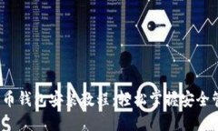 2023年最新加密货币钱包安