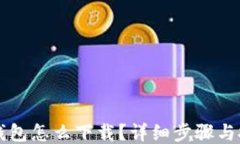 以太坊钱包怎么下载？详