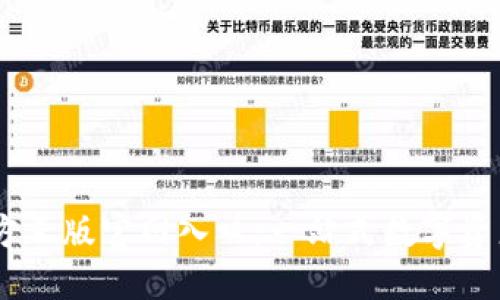IM钱包官方正版官网入口：一站式数字资产管理平台