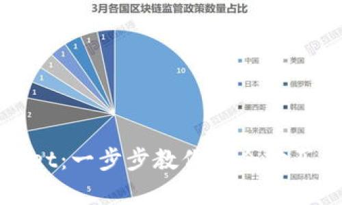 如何购买tpWallet：一步步教你安全购买和使用数字钱包