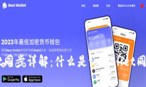 币圈tpWallet同步详解：什么是tpWallet同步及其重要性