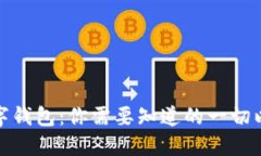 最长久的数字钱包：你需