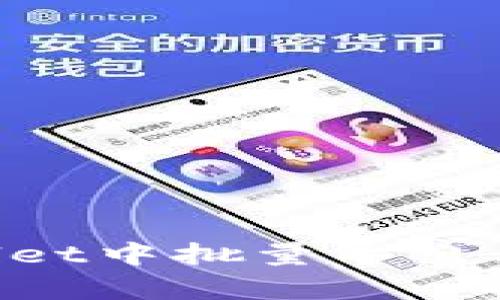 如何在tpWallet中批量导出私钥：详细指南
