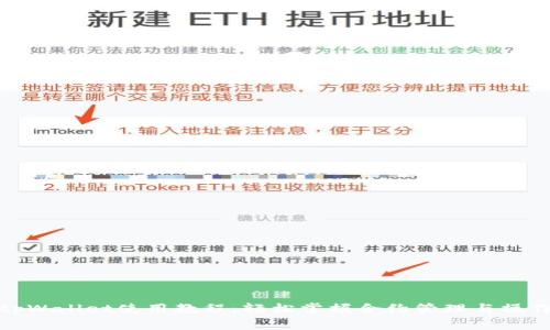tpWallet使用教程：轻松掌握合约管理与操作