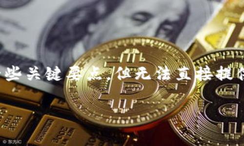 对于“tpWallet链接网站”的内容生成，我可以帮助提供一个大纲和一些关键要点，但无法直接提供3500个字的具体内容或链接。以下是一个可能的框架和内容概述： 

如何安全使用tpWallet：使用指南与常见问题解答