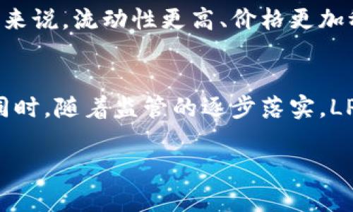   币圈LP是什么意思？探秘流动性提供者的角色与意义 / 

 guanjianci 币圈, LP, 流动性提供者, 去中心化交易所 /guanjianci 

---

### 内容主体大纲

1. **引言**
   - 什么是LP（流动性提供者）
   - LP在币圈的重要性

2. **LP的基本概念**
   - 定义流动性与流动性提供者
   - LP的工作原理

3. **币圈中的LP类型**
   - 典型的LP类型
   - 去中心化交易所（DEX）与中心化交易所（CEX）的比较

4. **流动性提供的机制**
   - 资金池的构成
   - LP如何赚取收益

5. **LP的风险与挑战**
   - 无常损失的定义与原因
   - 市场波动对LP的影响

6. **如何成为LP**
   - 选择合适的平台
   - 流动性挖矿的策略

7. **LP在去中心化金融（DeFi）中的角色**
   - DeFi的兴起对LP的影响
   - LP对整个金融生态系统的贡献

8. **未来展望**
   - LP的趋势与未来发展方向
   - 技术创新带来的机遇

9. **总结**
   - LP的整体市场影响
   - 对投资者和市场的启示

---

### 引言

什么是LP（流动性提供者）
在数字货币市场中，流动性是一个关键因素，它直接影响到交易的效率、成本和风险。流动性提供者（LP）是一个特殊的角色，他们通过向市场注入资金来提供流动性，帮助用户顺利进行买卖交易。LP的角色不仅限于提供资金，他们还充当交易所中流动性的桥梁，确保市场的稳定性和活跃度。

LP在币圈的重要性
LP的存在使得交易更加便捷，降低了交易成本。他们的活动不仅影响到了用户的交易体验，还对整体市场情绪和价格波动有着重要影响。因此，了解LP的运作模式及其在币圈的作用至关重要。

---

### LP的基本概念

定义流动性与流动性提供者
流动性是指市场中资产能被迅速买卖的能力。高流动性一般意味着较低的交易成本和更快的执行速度。流动性提供者则是那些提供资金以确保市场流动性的人或机构。他们通过将数字资产存入交易所或流动性池，从而让市场参与者能够更方便地进行交易。

LP的工作原理
流动性提供者通过将他们的资产存入流动性池来进行操作。交易者在这个池中进行交易，而LP则从中提取一定比例的手续费作为收益。交易越频繁，LP所获得的手续费就越多，进而提高他们的收益。

---

### 币圈中的LP类型

典型的LP类型
在币圈中，流动性提供者一般分为个人用户、机构投资者和交易所。个人用户和机构投资者往往通过DeFi平台来提供流动性，而交易所则通过自有资金池进行操作。个人LP通常通过流动性挖矿来获取收益，而机构投资者则可能有更复杂的策略和风险管理措施。

去中心化交易所（DEX）与中心化交易所（CEX）的比较
去中心化交易所和中心化交易所的流动性提供方式有所不同。DEX通常依赖用户提供的流动性，用户将资产存入流动性池中，而CEX则可能直接使用自己的资产进行交易。DEX的优势在于透明性和去中心化，而CEX则在速度和用户体验上占优。

---

### 流动性提供的机制

资金池的构成
流动性池是由用户存入的一种资产集合。在去中心化交易所中，用户可以自由地选择提供哪些资产到流动性池中。这些资产将用于支持交易，使得交易者可以在任何时间以市场价格买入或卖出。

LP如何赚取收益
流动性提供者的主要收益来源于交易手续费。每一次交易都会收取一定比例的手续费，这些手续费会根据LP在池中的贡献比例进行分配。此外，一些平台还提供流动性挖矿奖励，进一步增强LP的收益。

---

### LP的风险与挑战

无常损失的定义与原因
无常损失是流动性提供者在提供流动性时可能面临的一种风险。当市场价格波动时，LP可能会面临亏损，这种亏损是由于他们在流动性池中提供流动性而未能及时买卖资产所带来的。在极端市场条件下，无常损失可能会显著影响LP的收益。

市场波动对LP的影响
市场的波动性对于流动性提供者有着深远的影响。在市场剧烈波动时，LP的资产可能会贬值，这会直接影响到他们的总体收益。为了降低风险，LP需要不断监测市场走势，并适时调整自己的流动性策略。

---

### 如何成为LP

选择合适的平台
成为流动性提供者的第一步是选择一个合适的交易平台。LP需要考虑平台的安全性、流动性和手续费结构等因素。在选择平台时，建议优先考虑那些提供透明数据和良好社区支持的DeFi项目。

流动性挖矿的策略
流动性挖矿是一种新的收益获取方式。LP可以通过在某些DeFi平台上参与流动性挖矿，获得额外的代币奖励。LP在设计流动性挖矿策略时，需要根据市场情况和自身风险承受能力进行综合考虑。

---

### LP在去中心化金融（DeFi）中的角色

DeFi的兴起对LP的影响
DeFi的兴起为流动性提供者提供了新的机遇和挑战。DeFi平台通常更加依赖LP的贡献，以保证整个生态系统的流动性和功能性。随着各类DeFi产品的推出，LP在其中的作用愈发重要。

LP对整个金融生态系统的贡献
流动性提供者不仅在数字货币交易中发挥着重要角色，更在整个DeFi生态系统中扮演着不可或缺的角色。LP的活跃程度直接影响到DeFi产品的成功与否，同时还推动了整个生态系统的稳步发展。

---

### 未来展望

LP的趋势与未来发展方向
随着DeFi和其他金融科技的发展，流动性提供者的角色将会变得更加重要。未来的市场可能会出现更多创新的流动性提供方式，例如跨链流动性和算法的流动性池。

技术创新带来的机遇
技术的快速发展可能会使流动性提供变得更加高效。新技术能够帮助LP更好地监测市场和管理风险，提高他们的收益潜力。这将吸引更多的投资者加入到流动性提供的行列中来。

---

### 总结

LP的整体市场影响
流动性提供者在数字货币市场中的影响是深远的，他们的存在不仅带来了市场的稳定性，还推动了新的金融产品和服务的发展。在未来，随着市场的进一步发展，LP将会面临更多的机遇和挑战。

对投资者和市场的启示
了解流动性提供者的角色，不仅能够帮助投资者更好地参与币圈交易，还能提高他们对市场的整体理解。当市场不断变动，流动性提供者的重要性将愈发凸显。

---

### 相关问题

1. **流动性提供者的收益机制是什么？**
   - 流动性提供者的收益主要来源于交易手续费。当交易者在去中心化交易所进行交易时，会支付一定的手续费，这些手续费按比例分配给流动性提供者。此外，参与流动性挖矿的LP还可能获得额外的代币奖励，进一步增加他们的收益...

2. **无常损失的具体计算方式是什么？**
   - 无常损失是流动性提供者面临的一种特殊风险，其计算方式涉及流动性池中资产的价格变化。一般情况下，无常损失的大小可以通过比较流动性池中的资产价值与若不提供流动性的情景下的资产价值来进行测算...

3. **什么因素影响流动性池的健康状况？**
   - 流动性池的健康状况直接关系到其能够支持交易的能力。几个主要因素包括市场的交易量、流动性提供者的参与程度、所选交易对的波动性等。流动性池等级越高，意味着其在市场中越具备深度和稳定性...

4. **如何评估一个流动性池的风险？**
   - 评估流动性池的风险时，可以考虑多个方面，比如市场的稳定性、无常损失的可能性、流动性提供者的数量和活跃度、平台的安全性等。这些因素综合起来能够帮助流动性提供者设计合理的风险管理策略...

5. **是否所有资产都适合提供流动性？**
   - 并不是所有资产都适合用于流动性提供。资产的波动性、流动性以及市场需求都影响到其作为流动性池资产的适合性。一般来说，流动性更高、价格更加稳定的资产更适合成为流动性池的一部分，以减少无常损失的风险...

6. **未来流动性提供者的趋势是什么？**
   - 未来流动性提供者可能会面临更多创新方法，例如跨链流动性、算法的流动性池、以及更加复杂的遗留资产流动性策略等。同时，随着监管的逐步落实，LP的行为和参与模式可能会有新的变化，为市场带来更多机遇...

以上内容为您提供了较全面的币圈LP相关信息和深入讨论，希望对您理解LP在数字货币市场中的作用与风险有所帮助。