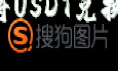 如何在tpWallet中将USDT兑换