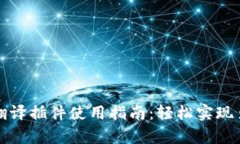 tpWallet翻译插件使用指南：