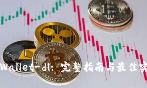 tpWallet-dl: 完整指南与最佳实践