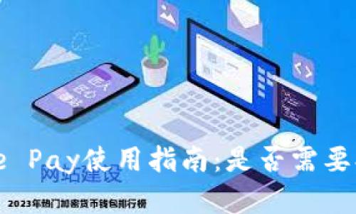 苹果支付Apple Pay使用指南：是否需要打开钱包应用？
