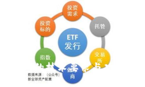 区块链钱包的技术要求与功能全面解析