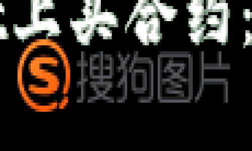 如何在tpWallet上买合约：全面指南与技巧