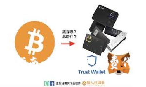 tpWallet空投指南：如何获取免费代币的详细步骤