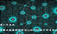 思考一个且的如何解决提