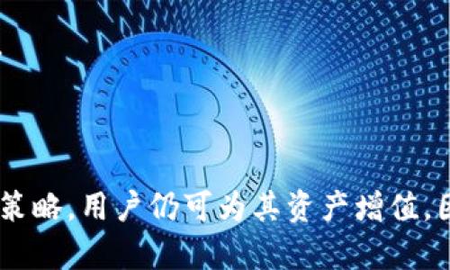 如何使用欧意Web3钱包进行USDT挖矿的全面指南

欧意Web3钱包, USDT挖矿, 数字货币, 区块链技术/guanjianci

## 内容主体大纲

1. **引言**
   - 什么是欧意Web3钱包？
   - USDT挖矿的基本概念和重要性

2. **欧意Web3钱包的特点**
   - 安全性
   - 易用性
   - 支持的功能

3. **USDT挖矿的基础知识**
   - 什么是USDT？
   - 如何进行USDT挖矿？

4. **使用欧意Web3钱包进行USDT挖矿的步骤**
   - 注册与设置钱包
   - 持有USDT
   - 开始挖矿的流程

5. **挖矿的利润及风险分析**
   - 预期收益分析
   - 风险与挑战

6. **常见问题解答**
   - 常见问题汇总
   - 解决方案

7. **结论**
   - 总体总结

---

## 内容正文

### 引言

随着区块链技术的发展，数字货币的投资方式愈发多样。USDT（泰达币）作为一种稳定币，其在数字货币市场中扮演着重要角色。使用欧意Web3钱包进行USDT挖矿已成为很多投资者青睐的方式之一。此文将全面介绍如何使用欧意Web3钱包进行USDT挖矿，并分析其带来的潜在优势和风险。

### 欧意Web3钱包的特点

#### 安全性

欧意Web3钱包致力于为用户提供高度安全的环境。通过多重加密技术和私钥管理制度，用户的资金大大降低了被盗的风险。例如，欧意钱包支持硬件钱包连接，确保用户的加密资产在安全的硬件设备中储存。

#### 易用性

欧意Web3钱包在设计上注重用户体验，其界面友好，适合各种层次的用户。而且它具备简单的注册流程和便捷的操作步骤，用户可以轻松完成钱包的创建和资金的管理，基于良好的用户反馈，该钱包的易用性得到了广泛认可。

#### 支持的功能

除了基本的数字资产管理功能，欧意Web3钱包还支持智能合约、去中心化应用（DApp）等多种特色功能。用户可以在钱包内直接调用智能合约，以便更高效地进行USDT挖矿。

### USDT挖矿的基础知识

#### 什么是USDT？

USDT（Tether USD）是一种与美元挂钩的稳定币，其价值固定在1美元。因此，USDT在市场上具备相对较高的抗波动性，更适合用于投资和转账。很多交易所和去中心化金融（DeFi）平台都支持USDT，使得其成为数字货币交易中不可或缺的一部分。

#### 如何进行USDT挖矿？

USDT挖矿通常涉及到将USDT质押在某个挖矿平台，以换取一定的收益。通过提供流动性或参与治理，用户可以获得相应的代币奖励。挖矿的具体方式和收益机制因平台而异，因此用户需仔细了解每个平台的规则。

### 使用欧意Web3钱包进行USDT挖矿的步骤

#### 注册与设置钱包

使用欧意Web3钱包进行USDT挖矿的第一步是注册钱包。用户可以下载官方App或访问官网进行注册。创建过程包括创建安全密码并生成私钥。用户应妥善保管私钥，切勿泄露。此外，用户还可以设置两步验证等功能，进一步增强钱包的安全性。

#### 持有USDT

在挖矿之前，用户需要在钱包中持有一定数量的USDT。用户可以通过交易所购买USDT，然后将其转入欧意Web3钱包。转账时注意确认网络费用与转账地址，确保资金安全到达。

#### 开始挖矿的流程

在持有USDT后，用户可以选择合适的USDT挖矿平台。在欧意钱包中，用户可以直观地找到相关的DApp，进行授权并连接钱包。用户跟随平台的提示输入质押数量，并完成挖矿的登记。整个过程简单明了。

### 挖矿的利润及风险分析

#### 预期收益分析

通过USDT挖矿，用户可以享受一定的收益。挖矿收入通常以代币方式发放，代币的数量和价值依据所选平台的规则而定。收益会受到多种因素的影响，包括市场趋势和质押的流动性等。用户应结合自身风险承受能力，评估实际收益。

#### 风险与挑战

USDT挖矿虽然看似轻松，但同样存在诸多风险和挑战。比如流动性风险、市场波动风险以及智能合约风险等。用户在参与挖矿前，需充分了解投资策略，以降低潜在的财务损失。

### 常见问题解答

#### 问题一：USDT挖矿的门槛高吗？

USDT挖矿的门槛相对较低。大多数平台都允许用户以少量USDT进行质押，而欧意Web3钱包的易用性使得新手用户也能迅速上手。然而，用户需根据平台要求确认具体的质押数量与条件。

#### 问题二：欧意Web3钱包的安全性如何？

欧意Web3钱包采用顶尖的安全技术，包括多重加密和安全的私钥管理， 用户的资金相对安全。此外，用户在交易中需保持警惕，避免恶意钓鱼和诈骗。

#### 问题三：USDT挖矿的收益是真实的吗？

USDT挖矿的收益是真实的，但具体数额取决于多个因素，包括质押的USDT数额、平台的年化收益率等。用户可通过经验证的平台查询历史收益。

#### 问题四：挖矿的过程复杂吗？

不复杂。用户只需在欧意Web3钱包中注册和设置好USDT，跟随平台提示完成挖矿登记即可。整个流程简单明了。

#### 问题五：如何选择USDT挖矿的平台？

选择USDT挖矿平台时，用户需考虑其口碑、安全性和实际收益。一般来说，知名度高、用户反馈好的平台为优先选择。

#### 问题六：挖矿过程中是否需要支付手续费？

通常情况下，用户在进行USDT挖矿时需支付一定的网络交易手续费。但具体费用依据所选平台与网络负担而异，用户应提前了解。

### 结论

使用欧意Web3钱包进行USDT挖矿是一个既简单又实用的投资方式。尽管存在一定的风险，了解基本操作并结合合理的风险管理策略，用户仍可为其资产增值。因此，掌握相关知识并积极了解市场动向是参与挖矿的重要环节。