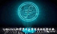tpWallet：孙宇晨与加密货币