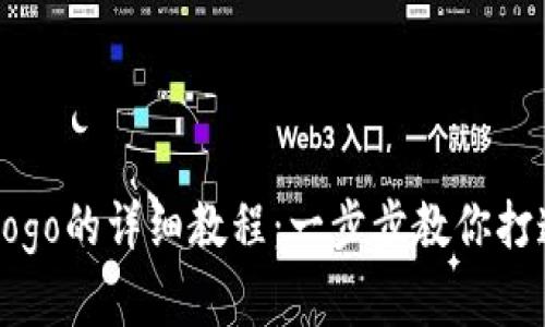 tpWallet上传Logo的详细教程：一步步教你打造专属品牌形象