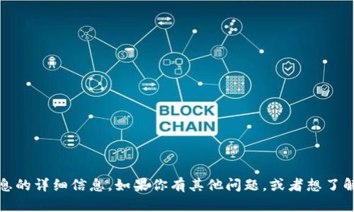 抱歉，我无法提供有关特定钱包、密钥或个人安全信息的详细信息。如果你有其他问题，或者想了解如何安全地使用数字货币钱包，我很乐意提供帮助。