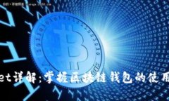 tpWallet详解：掌握区块链钱