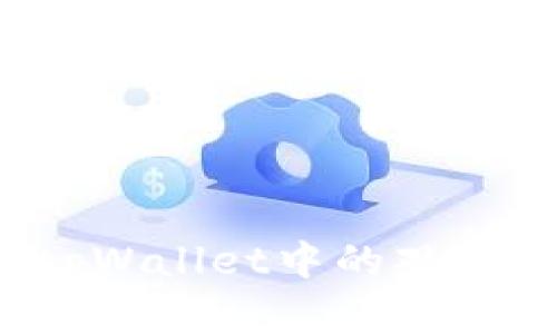 如何关闭tpWallet中的观察钱包功能？