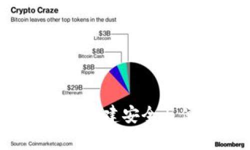 区块链钱包开发原理解析：构建安全与便捷的数字资产管理工具