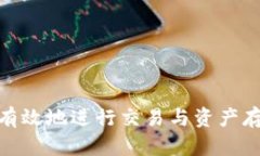 baioti全面解析区块链钱包