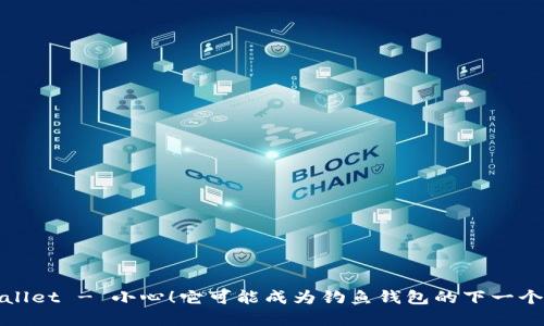 tpWallet - 小心！它可能成为钓鱼钱包的下一个目标