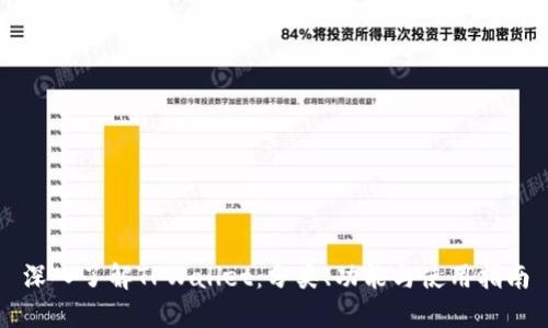 深入了解TPWallet：分类、功能与使用指南