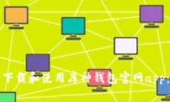 如何成功下载和使用库神
