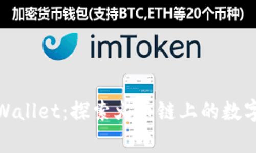 狗狗币与tpWallet：探索火币链上的数字资产新机遇