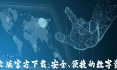 小狐钱包中文版官方下载