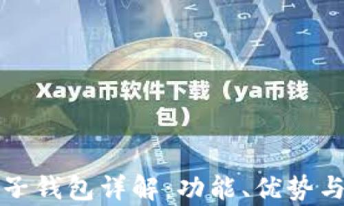 
tpWallet子钱包详解：功能、优势与用户体验