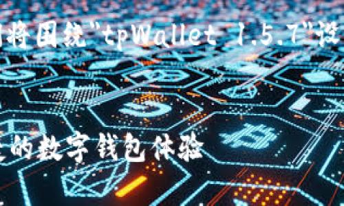 为了更好地为您提供内容，我们将围绕