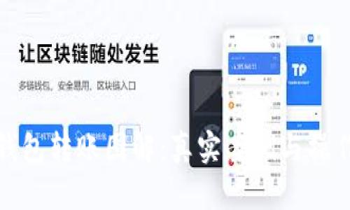 加密钱包转账图解：真实案例与操作指南