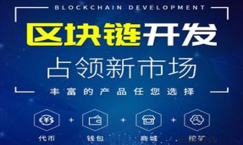 

区块链钱包的真相：你需要知道的套路与技巧