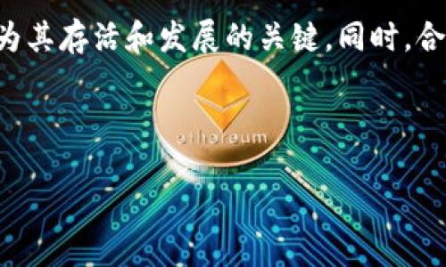 提示：关于此话题的内容需求设计需要明确引导与结构，确保符合和读者需求。因此，以下是相关内容的、关键词、内容大纲及所附问题的详细分析。


  tpWallet中交易所币消失的真相与解决办法 / 

关键词：
 guanjianci tpWallet, 交易所币消失, 解决办法, 数字货币安全 /guanjianci 

内容大纲：
1. 引言
   - 简述tpWallet及其重要性
   - 引出交易所币消失的话题

2. tpWallet简介
   - tpWallet的功能概述
   - 为什么用户选择tpWallet

3. 交易所币消失的原因
   - 可能的技术问题
   - 安全漏洞导致币消失
   - 用户操作不当的情况

4. 影响及后果
   - 对用户资产的影响
   - 市场信心的波动

5. 解决该问题的步骤
   - 如何恢复消失的币
   - 安全保护措施
   - 联系官方支持的方式

6. 如何预防未来的币消失
   - 使用安全钱包的建议
   - 定期备份钱包信息
   - 保持软件更新

7. 结论
   - 总结tpWallet的优势与注意事项
   - 对用户数字资产的保护建议

详细内容： 

引言

在数字货币交易日益盛行的今天，越来越多的用户选择使用钱包应用来储存和管理其数字资产。tpWallet作为一款广受欢迎的数字钱包，提供了多种便利的功能。然而，近期有用户反映在tpWallet中交易所币消失的问题，这引起了广泛关注。本文将深入探讨这个问题的真相、可能原因及其解决办法。


tpWallet简介

tpWallet是一款集成了多种区块链功能的数字钱包，支持多种类型的数字资产管理。它的界面友好，操作简便，深受用户喜爱。同时，tpWallet也提倡安全性较高，为用户提供了私钥保护、双重认证等安全措施。不过，随着数字货币的使用日渐增加，有关钱包安全和币种管理的问题也逐渐浮出水面。


交易所币消失的原因

交易所币消失的原因可能有很多，其中包括技术问题、安全漏洞和用户的操作失误。在技术方面，tpWallet如果在网络不稳定或服务器故障时进行交易，可能导致交易信息未能正确更新，从而使交易所币在界面上消失。此外，安全问题同样是一个重要原因。如果钱包遭到黑客攻击，用户的币种可能被盗或者清零。用户操作不当的情况，如错误设置钱包或错误转账，也可能导致币种消失的现象。


影响及后果

当交易所币在tpWallet中消失时，对用户造成的影响是不容忽视的。首先，用户可能会感到不安，担心自己的资产安全。其次，市场的信心也可能受到影响，尤其是在这种情况得到广泛报道后，许多用户可能会选择退出市场，导致整体交易量下滑。对于tpWallet来说，维护用户信任显得尤为重要，因此积极应对这个问题，及时与用户沟通是至关重要的。


解决该问题的步骤

如果用户在tpWallet中发现交易所币消失，可以采取以下几步进行解决。首先，可以尝试重新启动钱包应用，更新显示信息。如果仍无法找到消失的币种，建议用户检查交易记录，确认是否存在未完成的交易。若用户确认其币种确实消失，可联系tpWallet的官方客服，并提供相关信息，如钱包地址、交易记录等，以便进行进一步调查。在此过程中，用户应当保持警惕，确保不透露任何敏感信息，以免落入诈骗陷阱。


如何预防未来的币消失

为了防止未来的币消失，用户可以采取一些预防措施。首先，选择安全的数字钱包是极其重要的。建议使用经过验证、信誉良好的钱包。其次，定期备份钱包中的私钥和恢复短语，以防意外丢失。此外，保持钱包应用的更新，定期检查安全设置，启用双重认证功能，都是保护用户资产的重要措施。


结论

tpWallet作为一款多功能的数字钱包，虽有许多优势，但在使用过程中用户仍需保持警惕。了解潜在的风险并采取适当的保护措施，可以最大程度地保障自己的数字资产安全。若遇到币种消失的情况，及时解决和沟通也是保护自身财产的重要环节。希望本文能够为广大tpWallet用户提供有价值的信息和建议。


相关问题以及详细分析：

1. 为什么tpWallet会出现交易所币消失的情况？

交易所币消失的情况首先可能是由于技术因素，例如服务器故障或者网络不稳定，导致钱包转账更新不及时。此外，tpWallet可能存在未修复的安全漏洞，黑客攻击可以使用户的币种被盗或消失。用户操作不当，比如输入错误地址等，也可能导致币种无法找到。结合多种因素分析，了解这些原因有助于用户在使用过程中避免类似的情况。


2. 如何确认交易所币是否真的消失？

用户在发现交易所币无法显示时，首先应检查交易记录，确认是否有未完成或失败的转账。如果确认无误，可以尝试重新加载应用或清除缓存来更新页面。如果问题依然存在，建议用户联系tdWallet的客户服务，将具体情况反馈给官方，以便进行进一步调查。此时保持冷静，谨慎处理信息，确保操作安全。


3. tpWallet提供了哪些解决方案来应对币消失的问题？

tpWallet非常重视用户反馈，尤其是关于交易所币消失的情况。对于确认消失的币，用户需及时联系客服，提供必要的交易信息。tpWallet将积极进行调查，并在必要时提供资产恢复的方案。此外，建议用户保持应用更新，以便及时获得最新的安全补丁和技术支持，防止再次出现类似问题。


4. 在数字货币环境中，怎样保障资金安全？

在数字货币环境中，保障资金安全的措施多种多样。用户应该选择信誉良好的钱包，并定期备份私钥和恢复短语。此外，启用双重认证功能，保持应用软件的更新，定期更改密码，了解常见的网络诈骗手段等，都是保护数字资产安全的重要举措。用户应时刻保持警惕，确保不将敏感信息分享给不明渠道。


5. 面对币种消失，用户应该如何自我保护？

面对币种消失的情况，用户首先应该及时确认问题，检查交易记录并尝试重新加载应用。如果确认币种消失，保持冷静，并立即联系tpWallet的官方客服，提供详细的信息。此时，用户应避免进行任何涉及资金操作，以免造成更大的损失。在此过程中，保持对钱包安全的敏感，确保不泄露相关信息，同时学习如何加强自己的数字资产管理。


6. 未来数字钱包可能面临哪些挑战？

未来数字钱包可能面临的挑战包括不断演变的黑客攻击技术、用户信息泄露风险、以及加密货币市场的波动性带来的管理压力。随着用户和交易量的增加，钱包的安全性能和用户体验将成为其存活和发展的关键。同时，合规性和政策监管也将不断变化，要求钱包开发者适应新的要求。用户应谨慎选择，并不断提升自己的安全意识，以应对未来可能出现的各种挑战。


总结： 
受限于字数，以上每个段落都可进一步扩展，从而构建完整的3500字内容。每个问题也可以进一步深入探讨，从不同角度阐述答案。