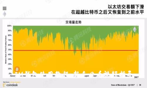 IM钱包使用教程：新手必看视频指导